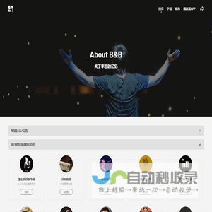 About B&B – 关于李志的记忆