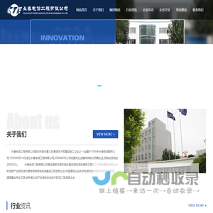 长春电信工程有限公司