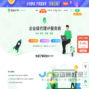 花生http-socks5代理_https代理_api提取代理ip_爬虫ip_代理ip池_专业的http代理ip