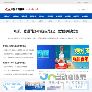 中国教育在线-推动教育前进的力量