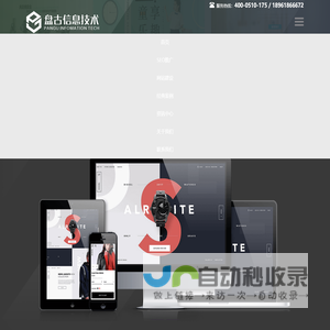 无锡网站制作-网站优化推广-无锡做网站公司-「无锡盘古网络公司」