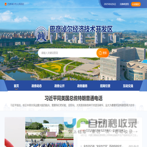 巴彦淖尔经济开发区