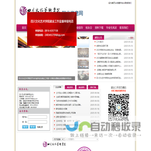 就业信息网-四川文化艺术学院
