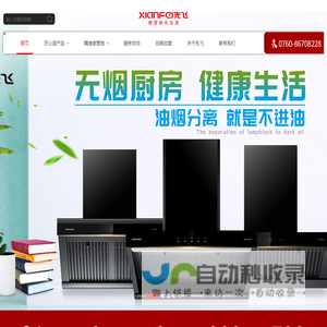 厨卫电器加盟-集成灶热水器品牌-先飞厨卫-广东先飞电器燃具有限公司