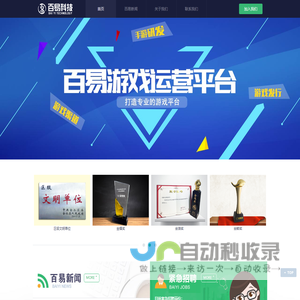 百易科技_郑州百易科技有限公司