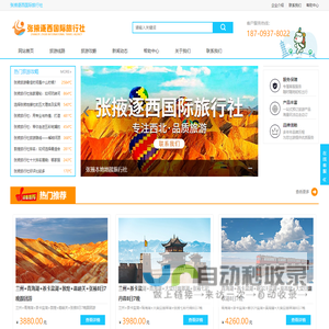 张掖旅行社官网_金牌旅行社_张掖地接社_张掖旅游公司
